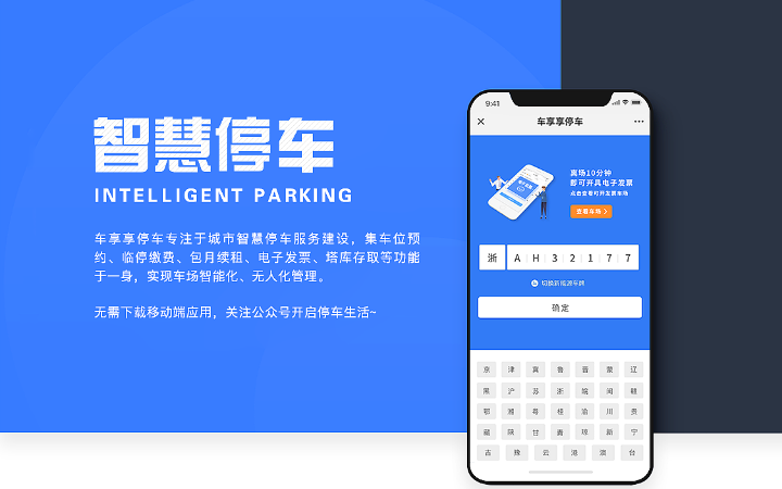 APP开发/工具软件/物联网/小程序/智慧停车场/APP定制