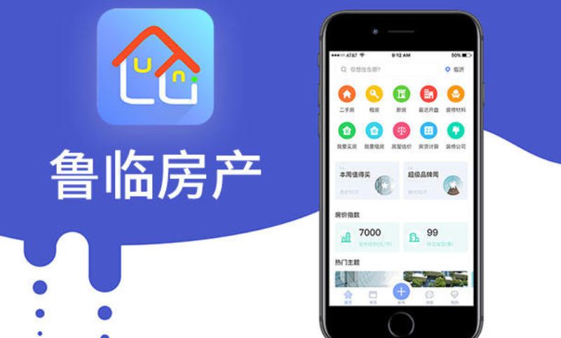 专业房产应用APP