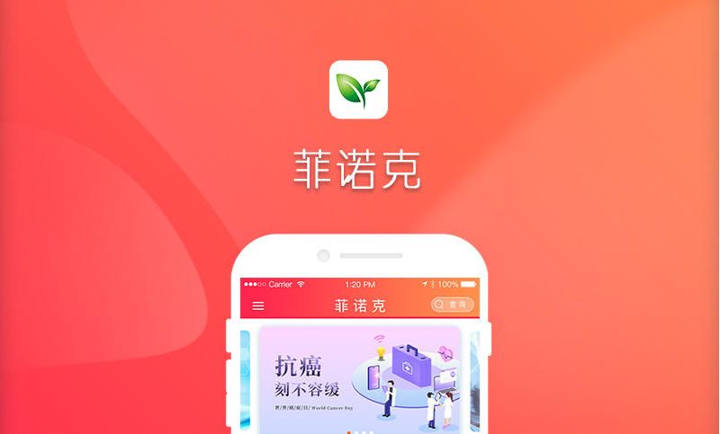 医疗健康管理APP